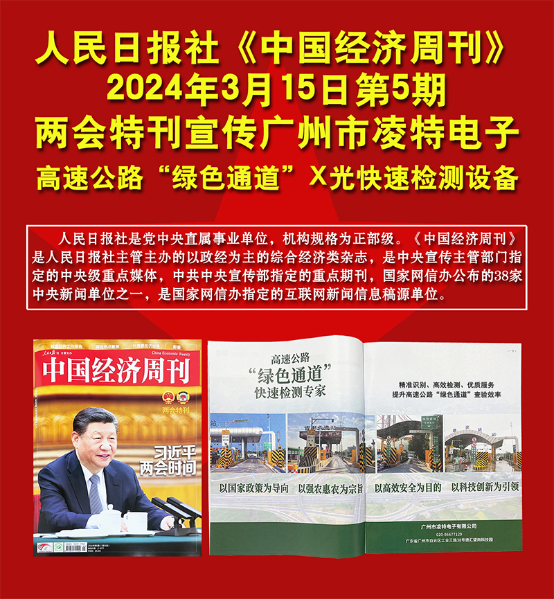 中國經(jīng)濟周刊兩會特刊展示